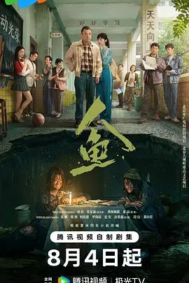 人鱼(2026)海报
